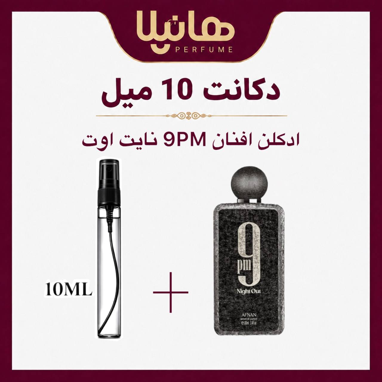 عطر و ادکلن دکانت 10 میل افنان 9 پی ام نایت اوت