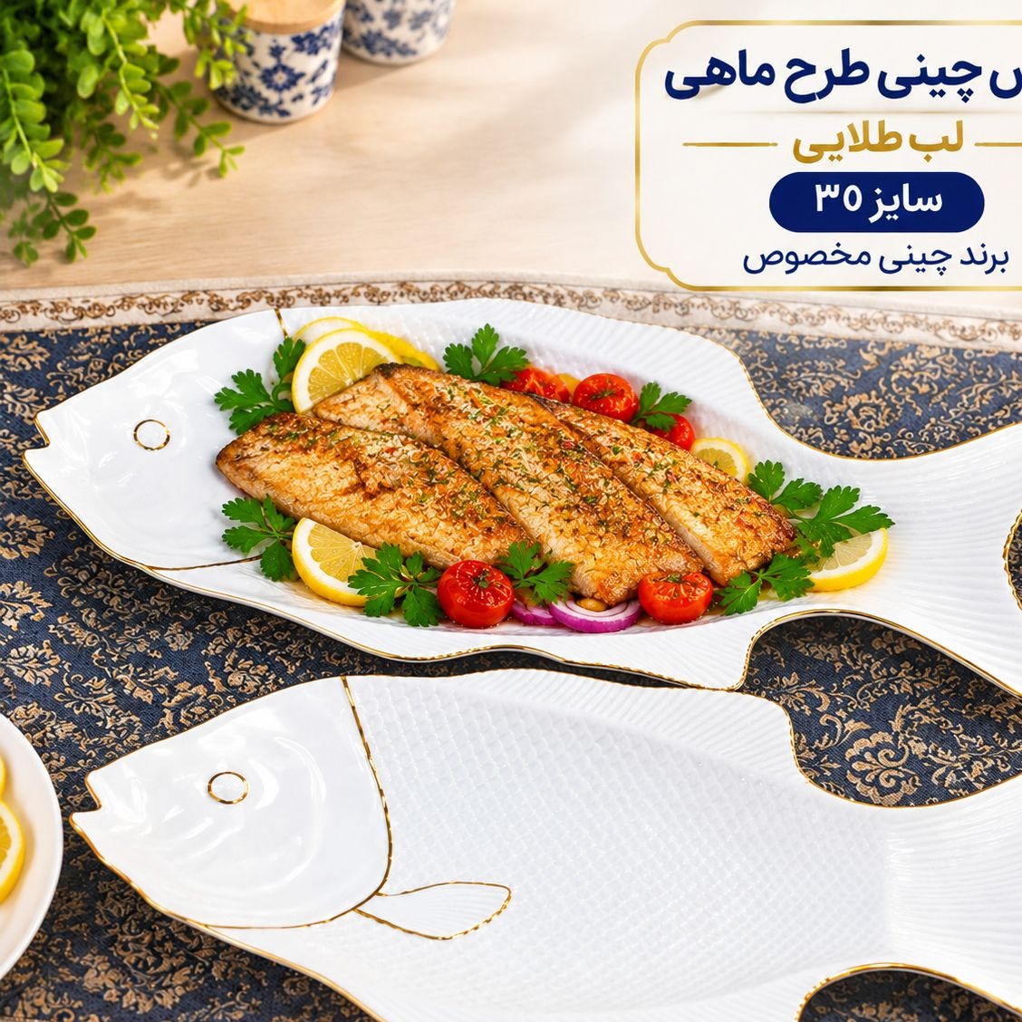دیس چینی طرح ماهی لب طلایی برند چینی مقصود سایز 30