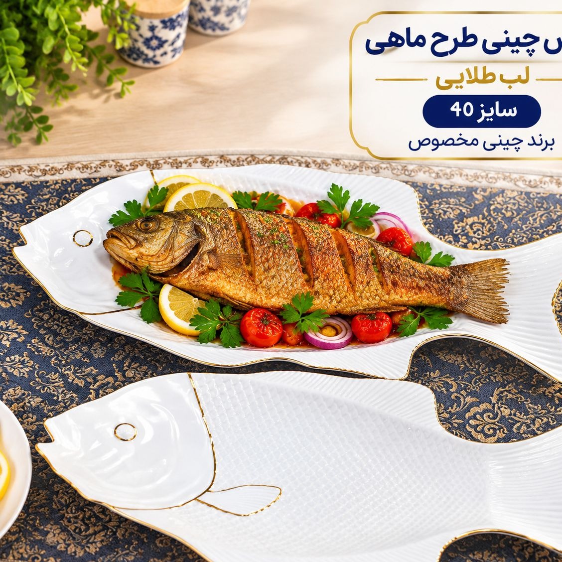 دیس چینی طرح ماهی لب طلایی برند چینی مقصود سایز 40