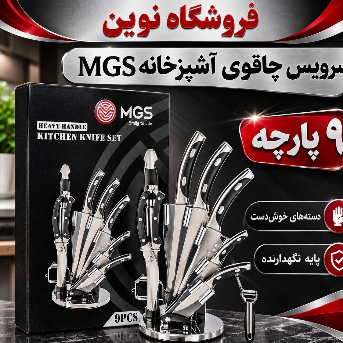 سرویس کاردوساطور برند ام جی اس
