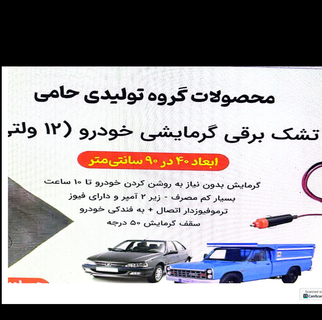 تشک برقی گرمایشی خودرو 12 ولتی 