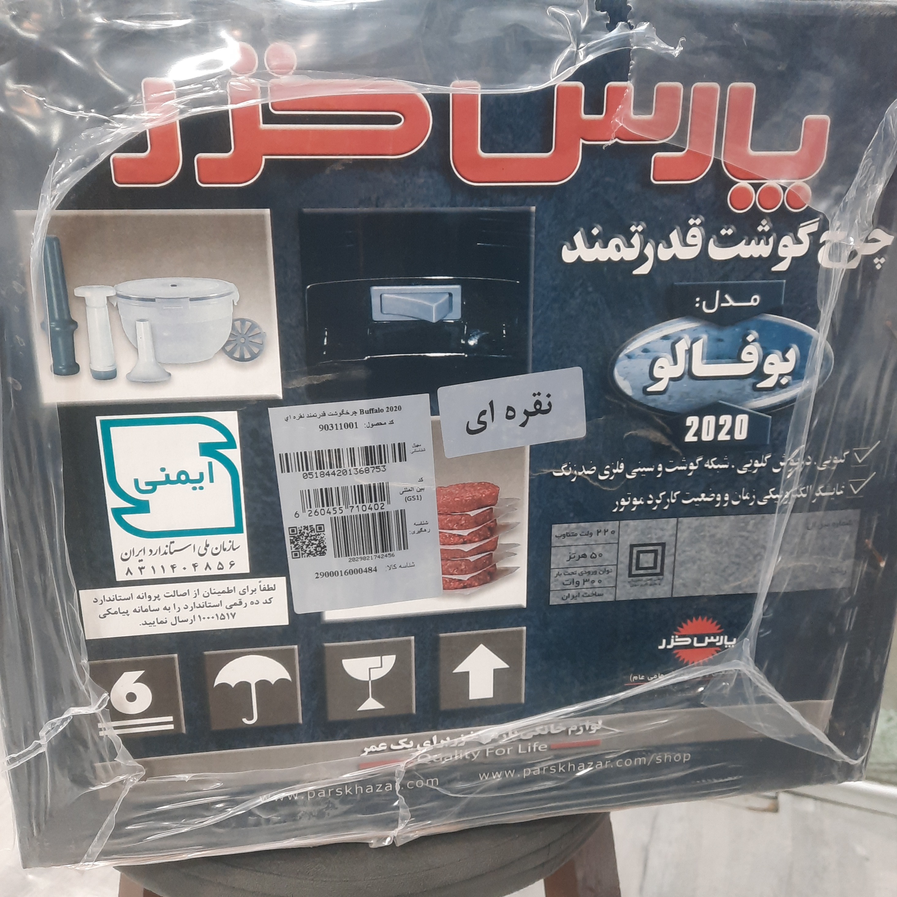 چرخ گوشت پارس خزرجدید