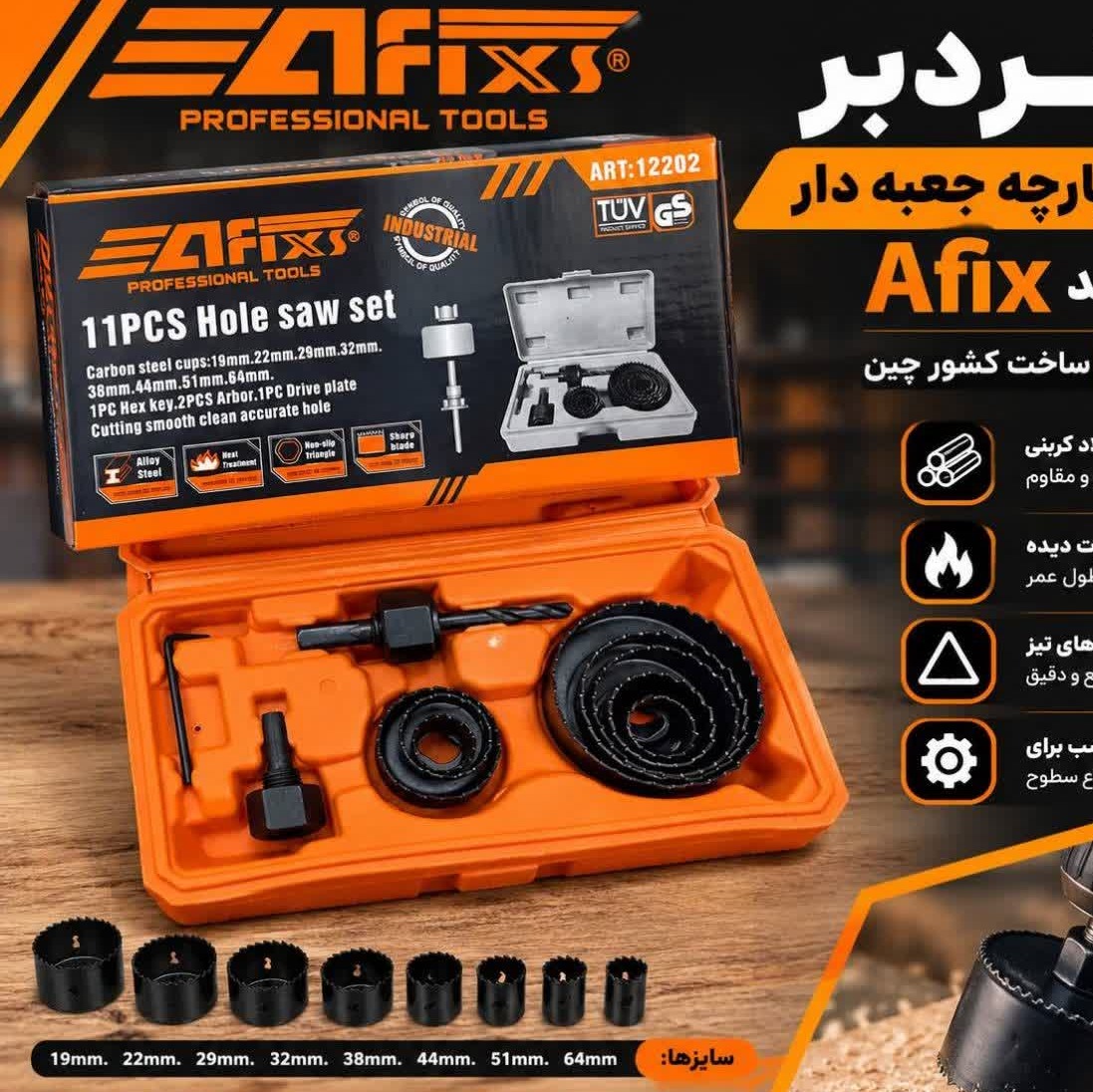 گرد بر 11 پارچه برند Afixs