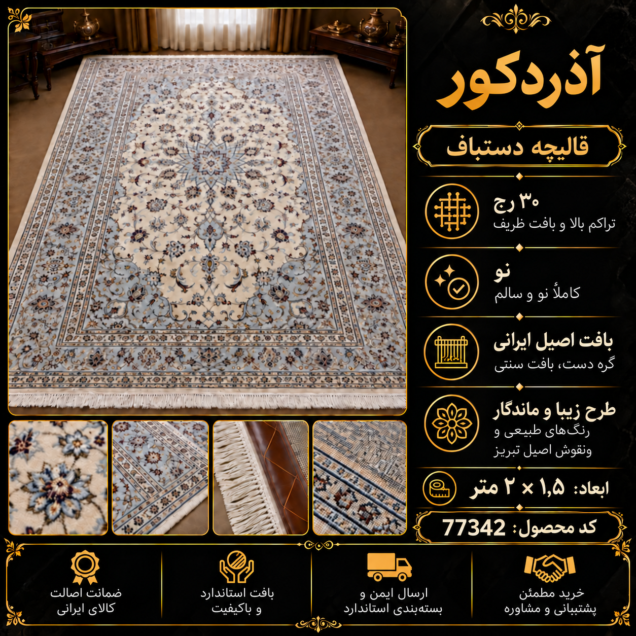 قالیچه دستباف 30 رج نائین اصفهان - کد 77342