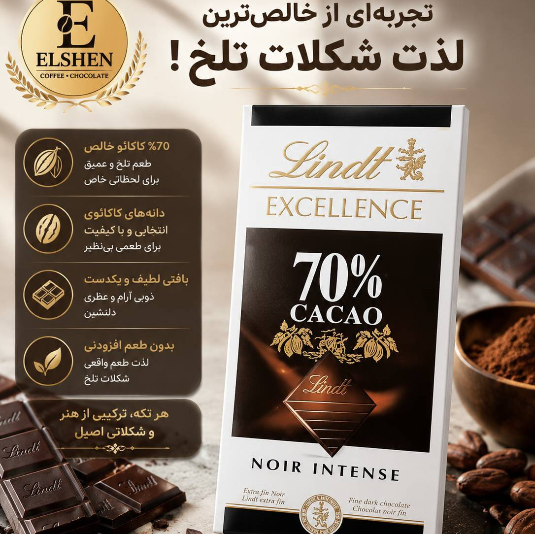 شکلات تلخ 70 درصد لینت
