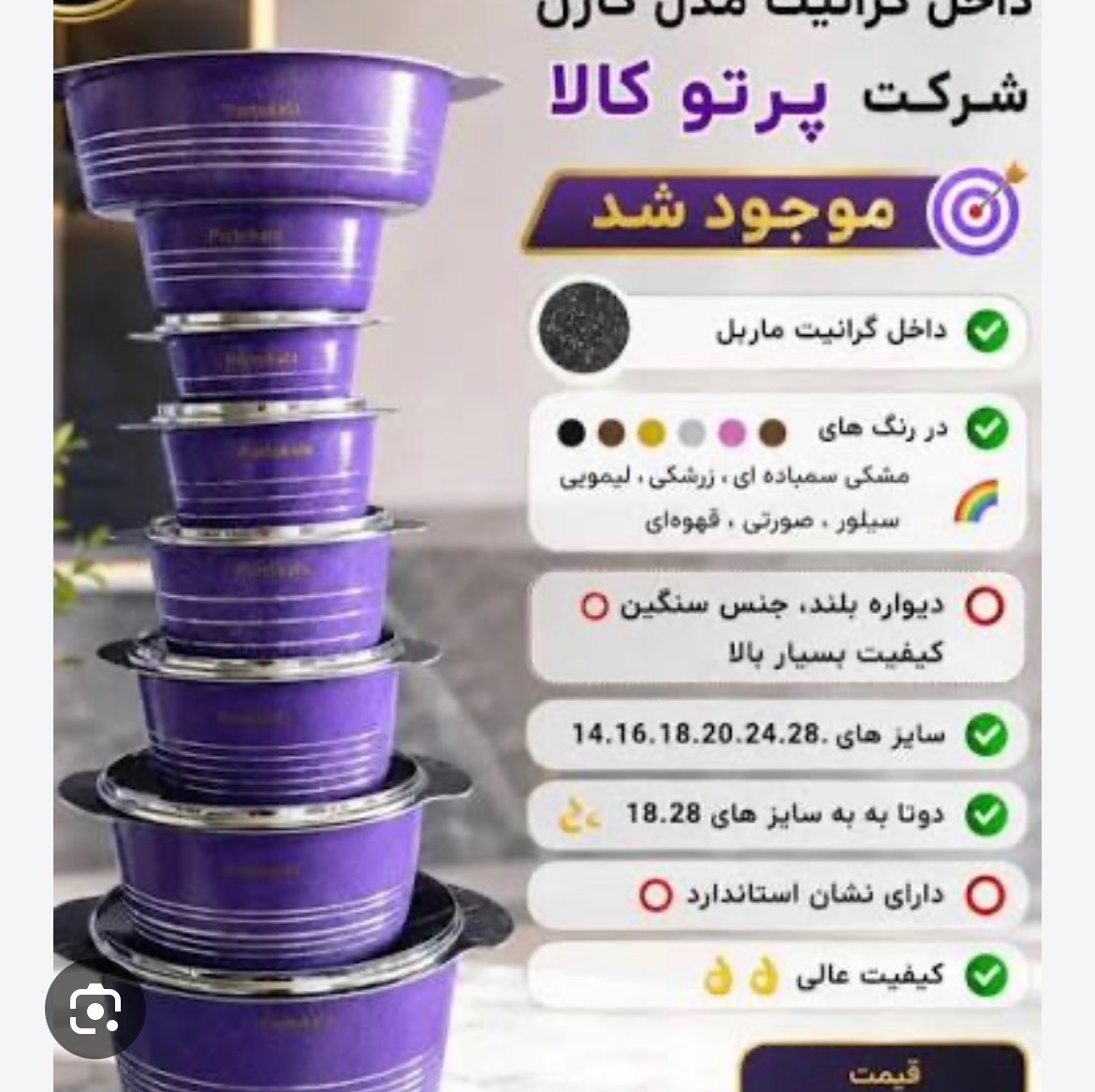 سرویس قابلمه 14 پارچه دسته پروانه کارن