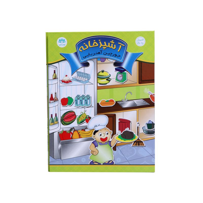 بازی فکری جورچین آهنربایی کتابی آشپزخانه