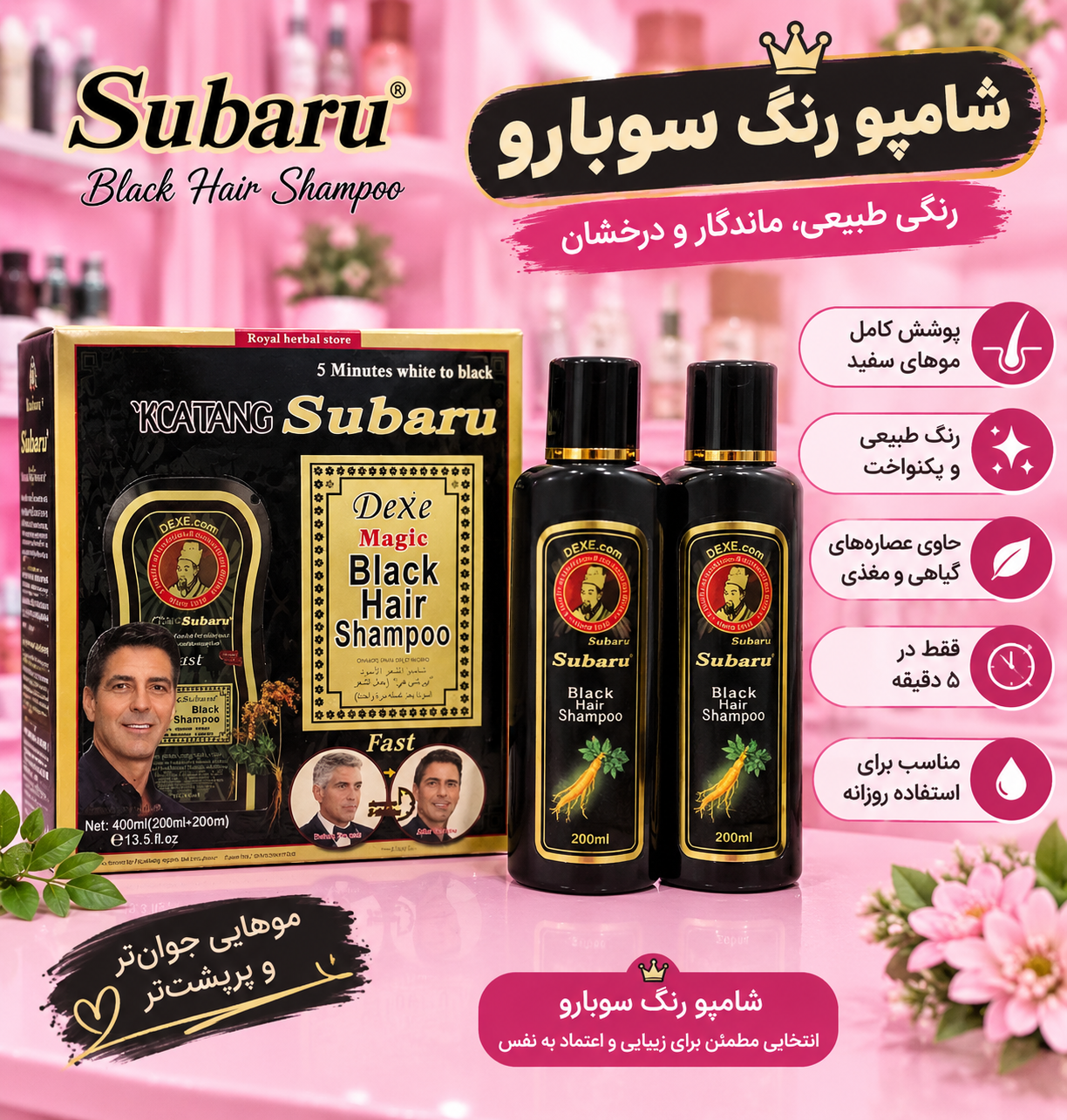 شامپو رنگ سوبارو