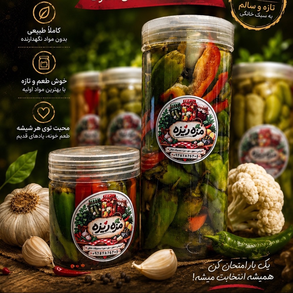 ترشی فلفل خانگی
