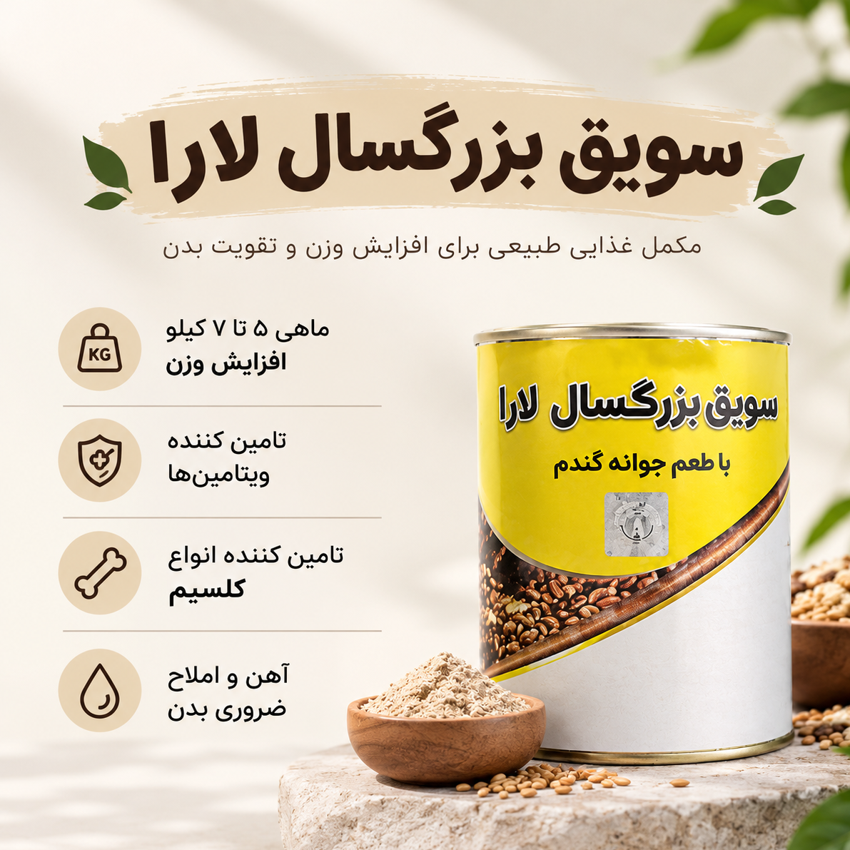 سویق چاق کننده بدن و صورت (گیاهی)
