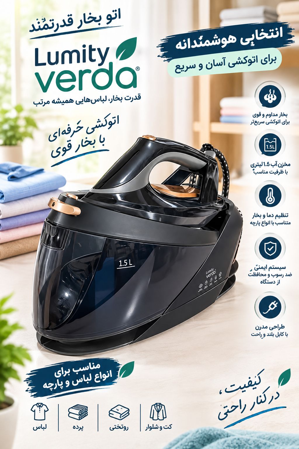 اتو بخار مخزن دار verda