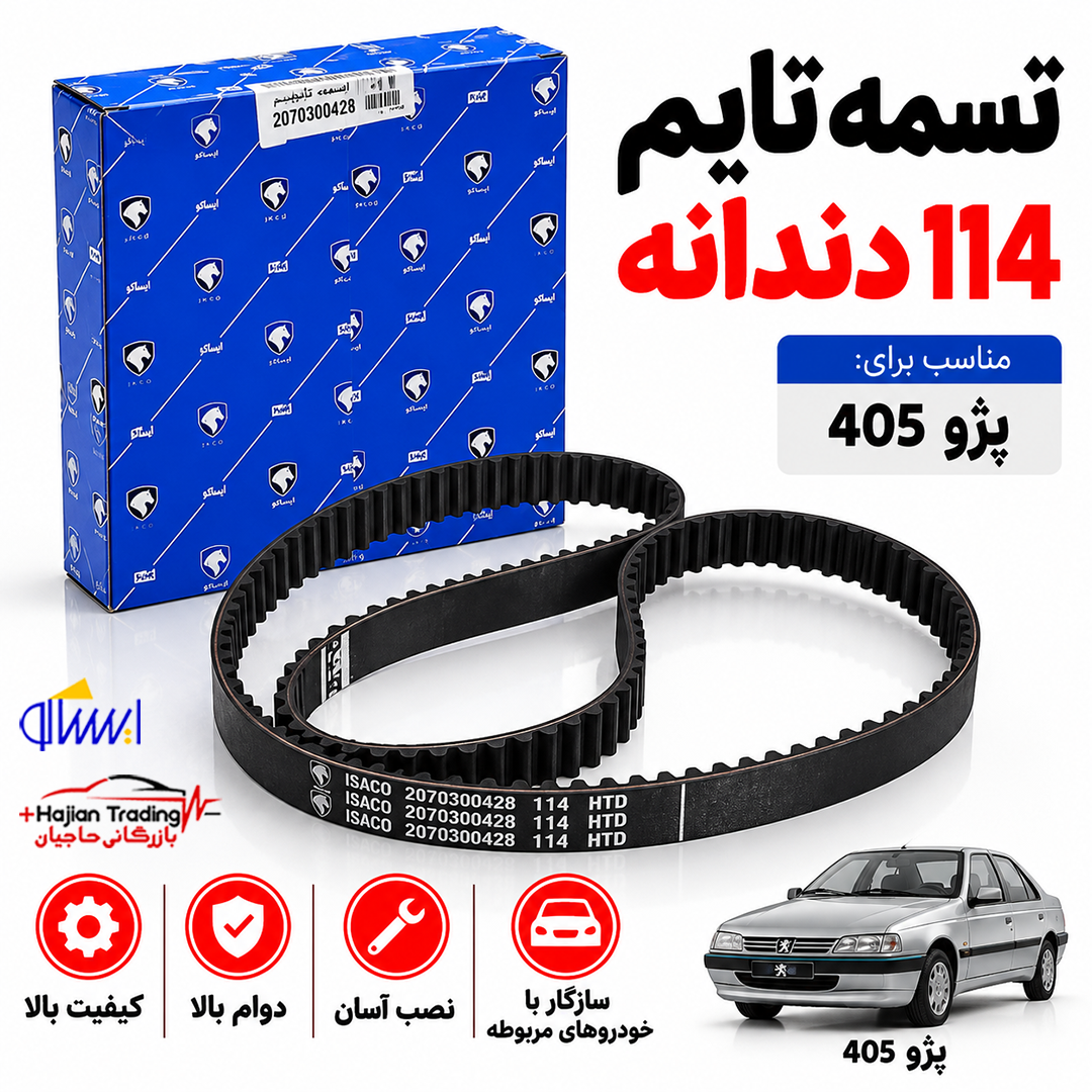 تسمه تایم 114 دندانه مناسب پژو 405 ایساکو کد 2070300428