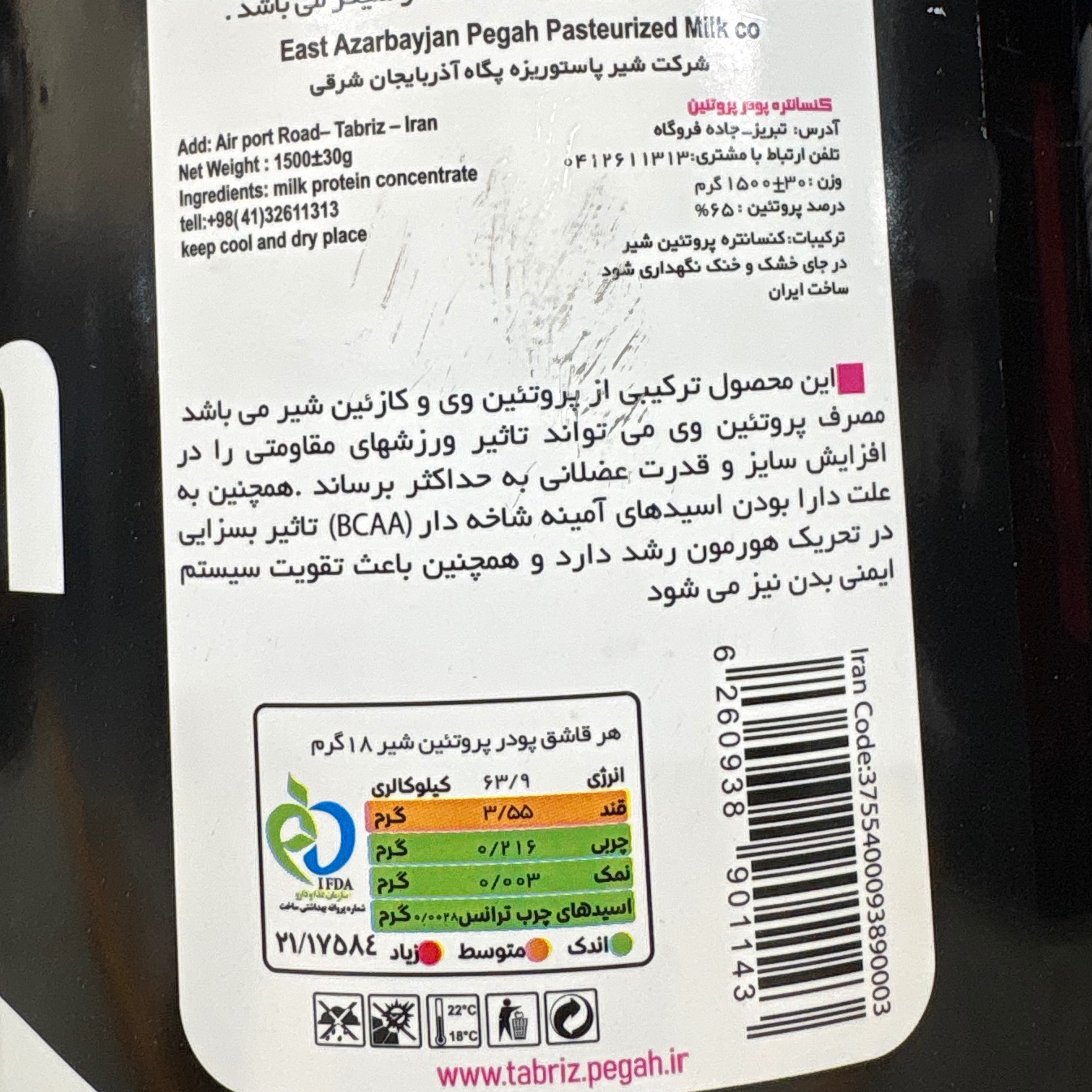 پروتئین شیر ام پی سی پگاه تبریز جدید