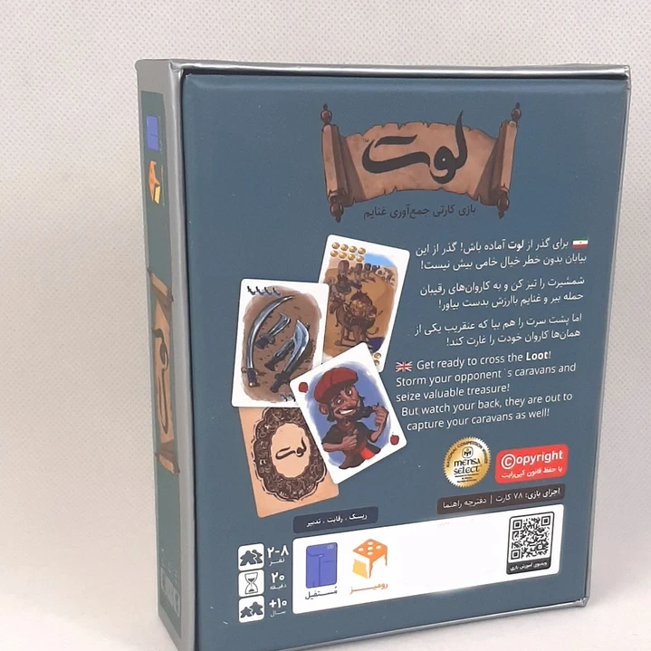 بازی فکری لوت