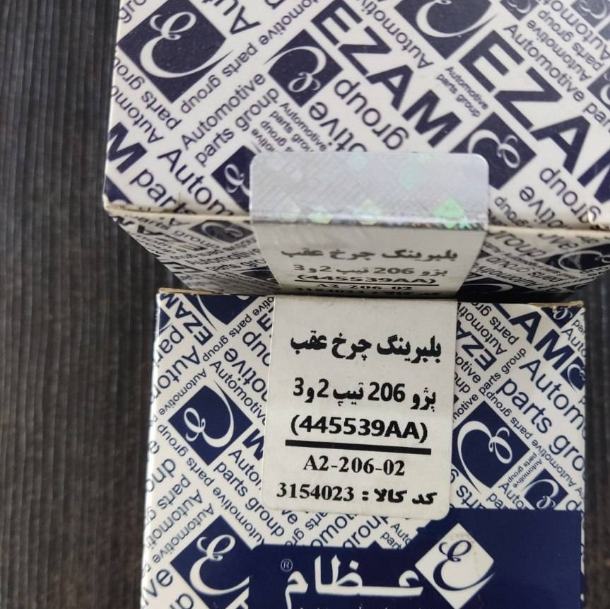 بلیرینگ چرخ عقب پژو 206 تیپ 2 و 3 ( عظام )
