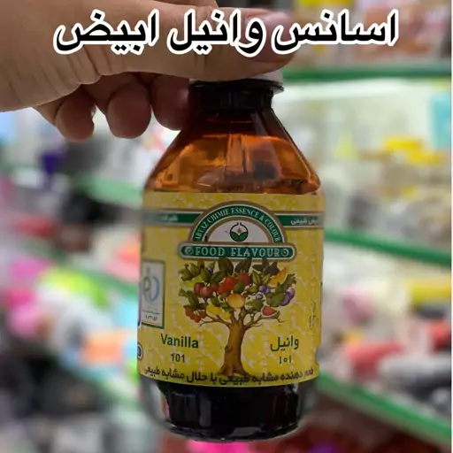 اسانس وانیل ابیض کارگاهی