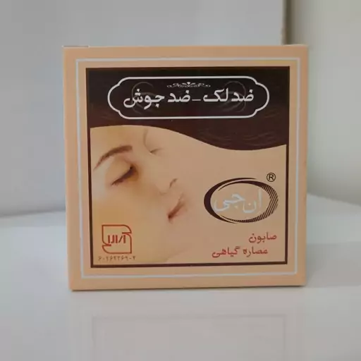 صابون ضد لک و جوش ان جی