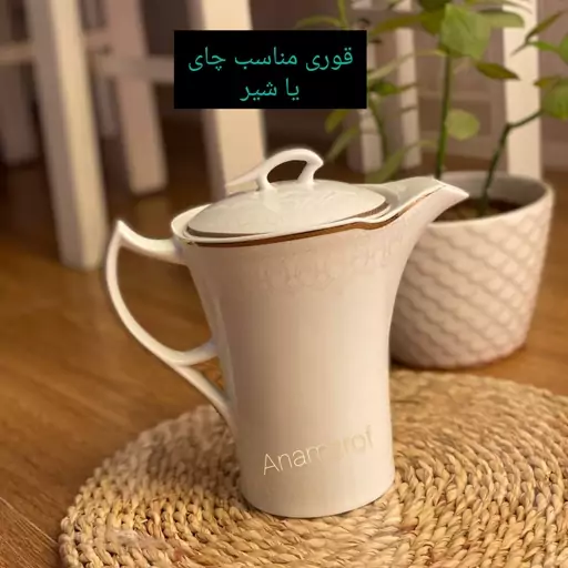 قوری چینی  ارتفاع بلند