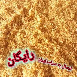 پیازداغ خلالی سرخ شده 1 کیلویی (عمده)