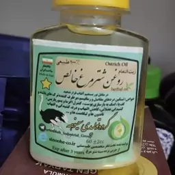 روغن شتر مرغ خالص