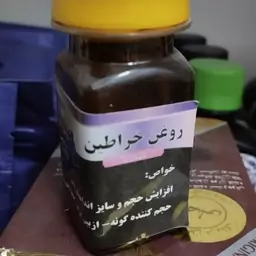 روغن خراطین