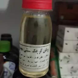 روغن کرچک سنتی