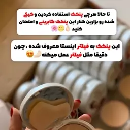 پنکک گابرینی