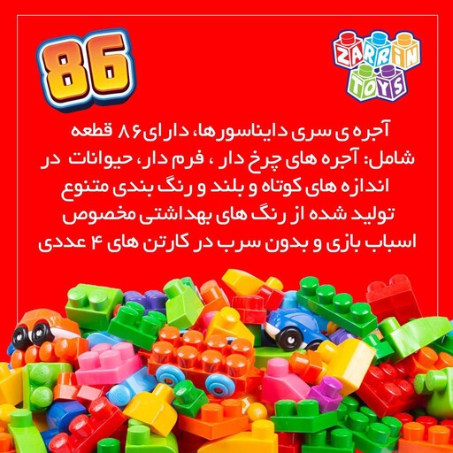 اسباب بازی لگو سطلی  86 قطعه دایناسور زرین 