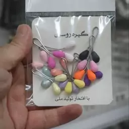 گیره روسری استیل جنس اعلا بسته 12تایی بصورت عمده 175000تومان