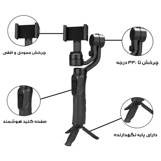 گیمبال لرزشگیر مدل F6 مناسب برای انواع گوشی های هوشمند باتری 2200میلی امپر چرخش 320 درجه