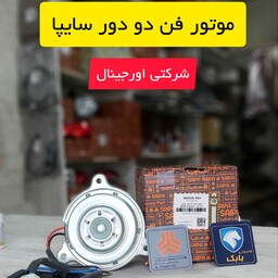 موتور فن دو دور پراید