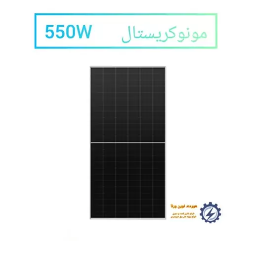 پنل خورشیدی 550 وات مونوکریستال Bifacial برند مانا انرژی (پس کرایه)