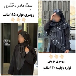 روسری ست مادر دختری نخ کاستوم رنگ مشکی گل ریز سفید قواره بزرگ