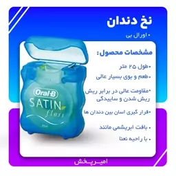 نخ دندان ابریشم اورال بی مدل 25متری