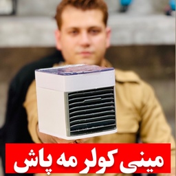 مینی کولر آبی مدل Arctic Air Ultra 3.3 ( 25