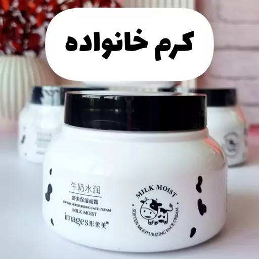 کرم شیرگاو ایمیجز 250گرمی مرطوب کننده و آبرسان