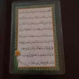 ادعیه کارتی دعای قنوت نماز آموزه امام علی بن موسی الرضا جیبی کوچک با ترجمه