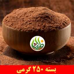 کاکائو اعلا ترک آلکالایز (alkalize) ظرافت 250 گرمی