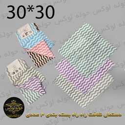 دستمال نظافت سه عددی30در30