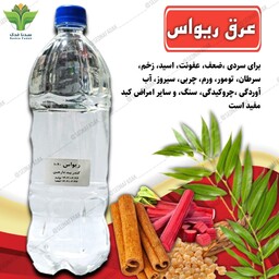 عرق ریواس (عرق کبد چرب 200 گیاه)