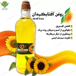 روغن آفتابگردان ویژه سدنا فدک