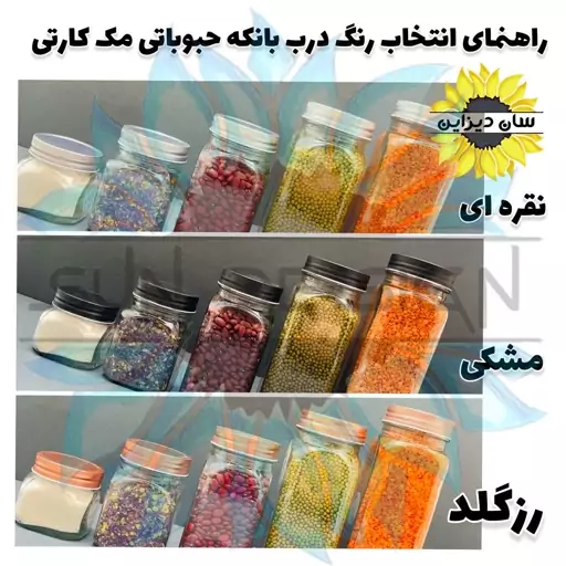 بانکه حبوبات مک کارتی سایز 2 درب رنگی با برچسب رایگان