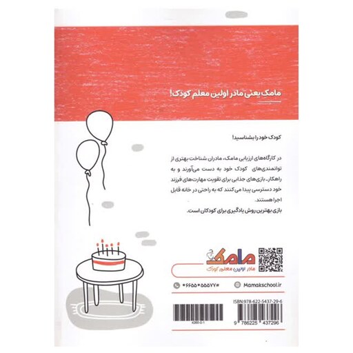 کتاب بازی ویادگیری مامک ریاضی(4 سال ) تخفیف ویژه 10 درصد 