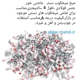 میخ میخکوب دستی چاشنی خور 4 سانتی اینتیمکس مدلPARTS.300 بسته ی 100 عددی ارسال رایگان با پست پیشتاز 