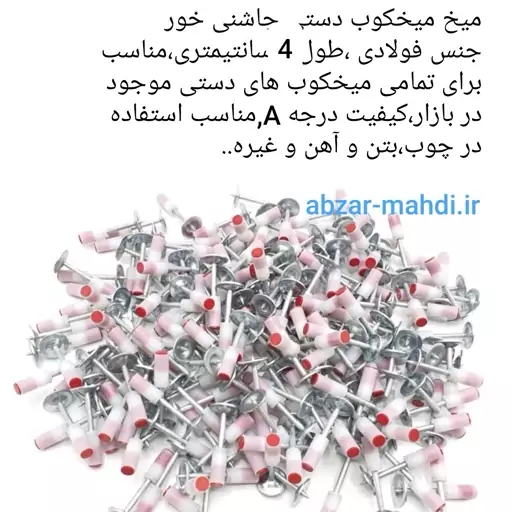 میخ میخکوب دستی چاشنی خور 4 سانتی اینتیمکس مدلPARTS.300 بسته ی 100 عددی ارسال رایگان با پست پیشتاز 