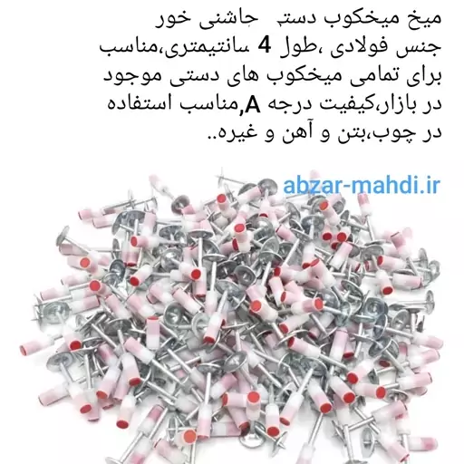 میخ میخکوب دستی چاشنی خور  4سانت مدل PARTS.300  بسته ی 50 عددی ارسال رایگان 