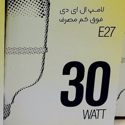 لامپ 30 وات LED فوق کم مصرف