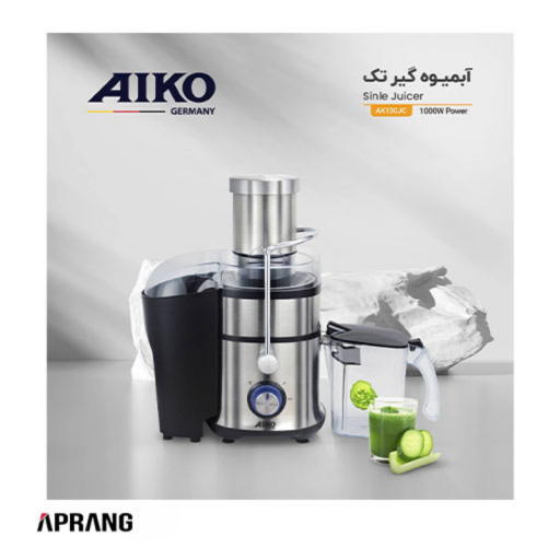 آبمیوه گیری آیکو مدل AK130JC