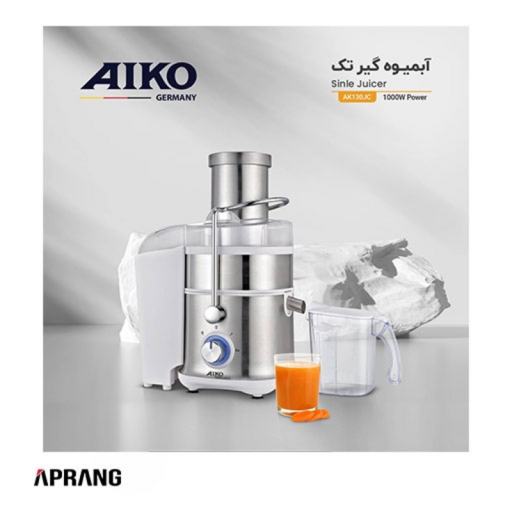 آبمیوه گیری آیکو مدل AK130JC