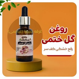 روغن ختمی ضد خشکی پوست سر ، آبرسان و جلا دهنده مو عطارباشی